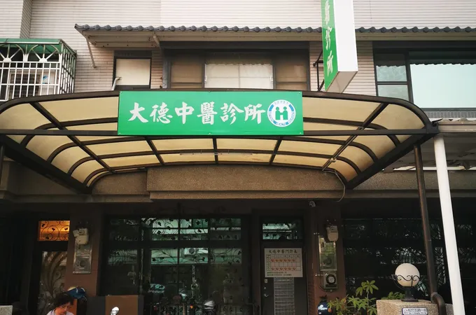 德慈堂蔡明錦中醫診所 照片 2