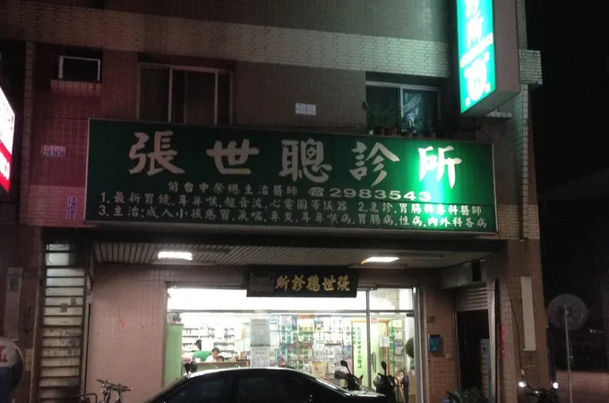 張世聰診所 照片 3
