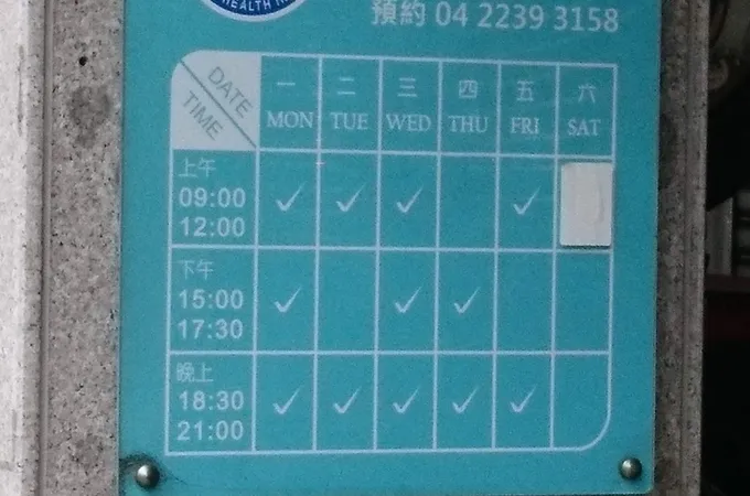 王家駿身心診所 照片 2