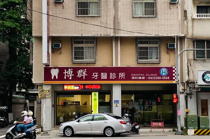 翁文鴻牙醫診所 照片 2