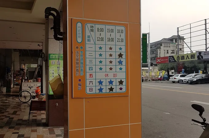 李彥德耳鼻喉科診所 照片 5