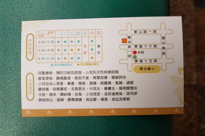 李彥德耳鼻喉科診所 照片 7