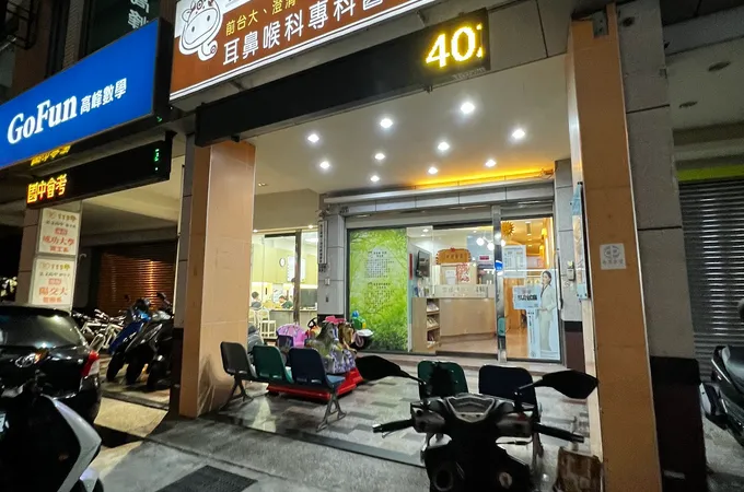 李彥德耳鼻喉科診所 照片 8