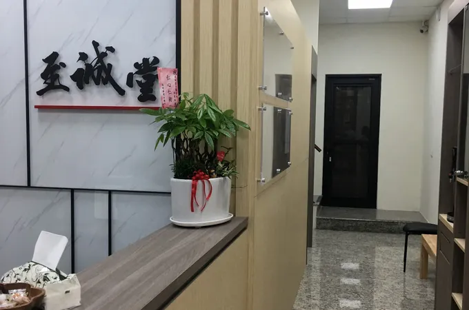 至誠堂中醫診所 照片 5