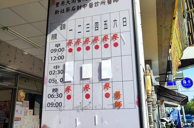 沐光堂中醫診所