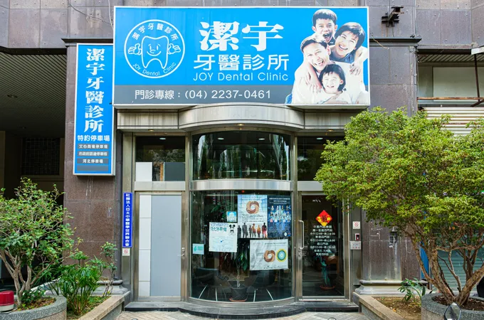 潔宇牙醫診所 照片 5