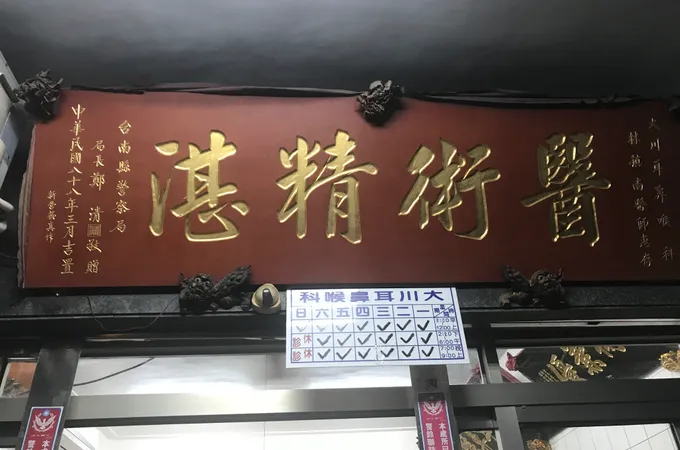 黃鴻志耳鼻喉科診所 照片 5