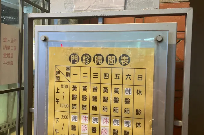 黃鴻志耳鼻喉科診所 照片 8