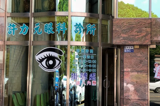 許力元眼科診所 照片 4