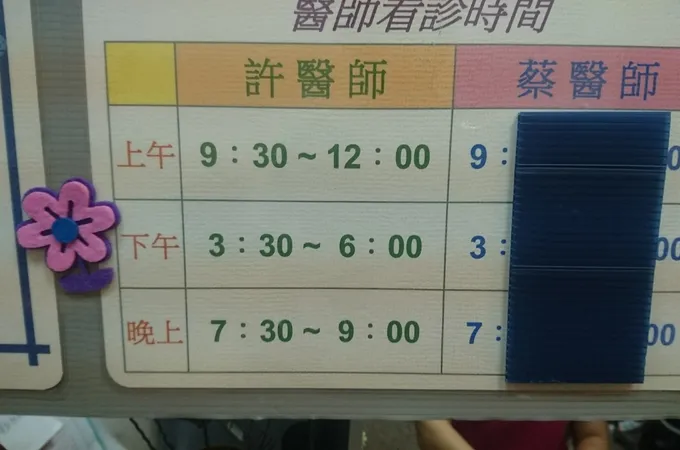 許力元眼科診所 照片 8