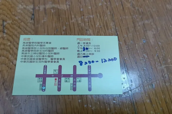 鄭立華小兒科診所 照片 8