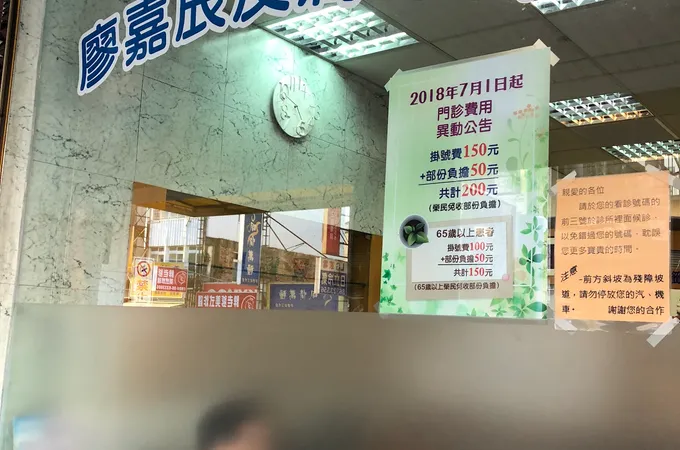 廖嘉辰皮膚科診所 照片 3