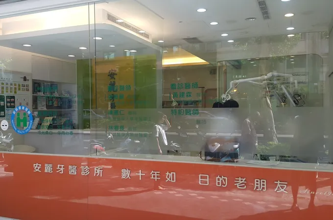 安麗牙醫診所 照片 6
