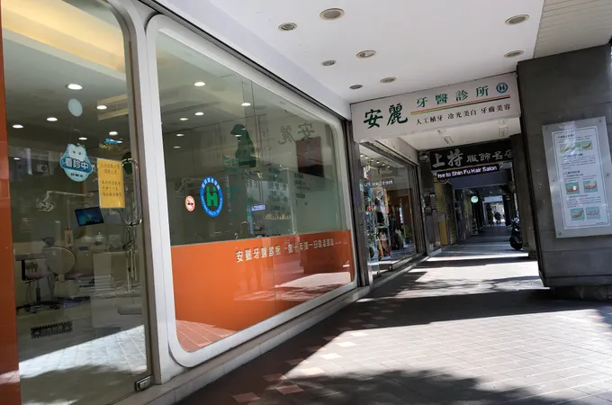 安麗牙醫診所 照片 10