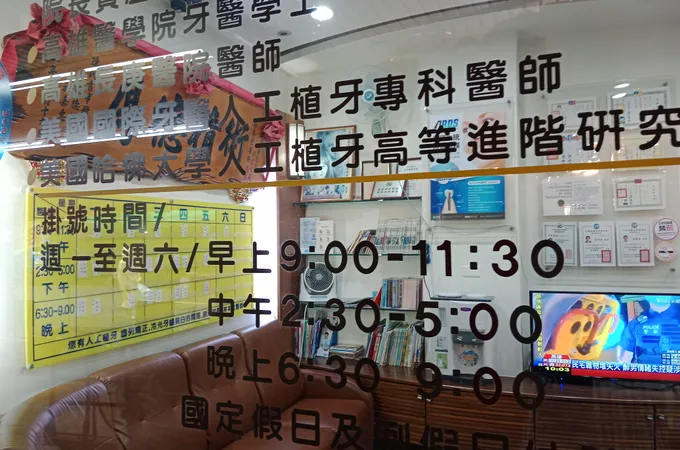 嘉恩牙醫診所 照片 4