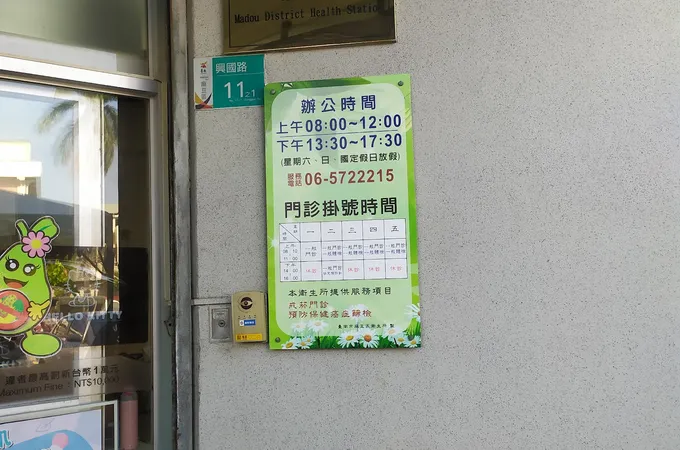 臺南市麻豆區衛生所 照片 5