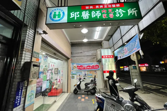 邱醫師診所 照片 2