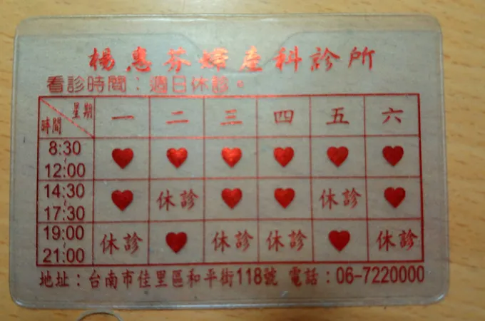 楊惠芬婦產科診所 照片 3