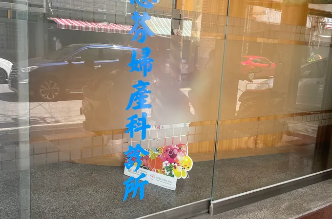 楊惠芬婦產科診所 照片 4