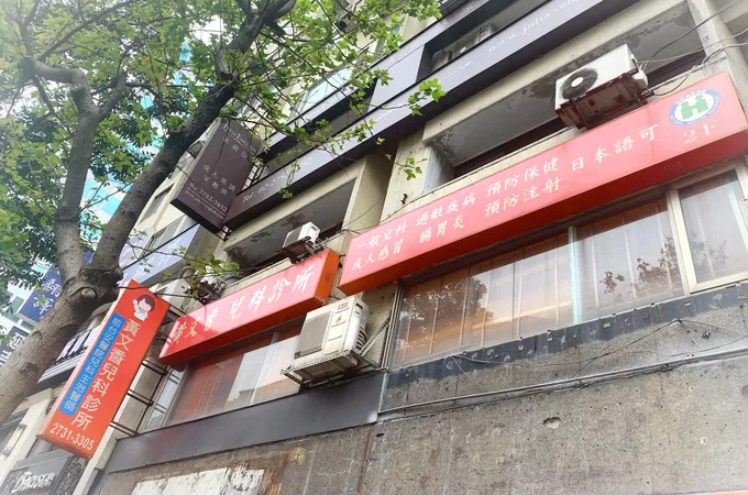 黃文香兒科診所 照片 4