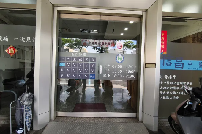 信昌中醫診所 照片 7