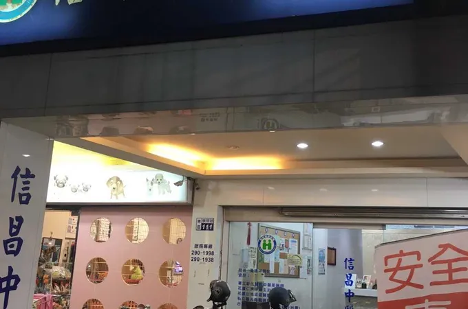 信昌中醫診所 照片 9