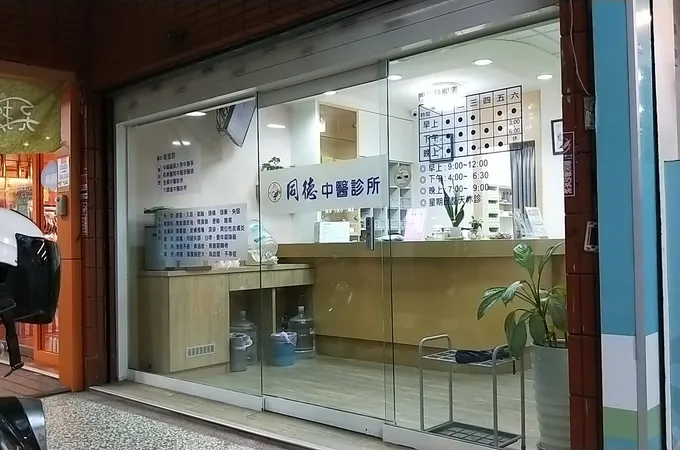 朱穗青中醫診所 照片 2