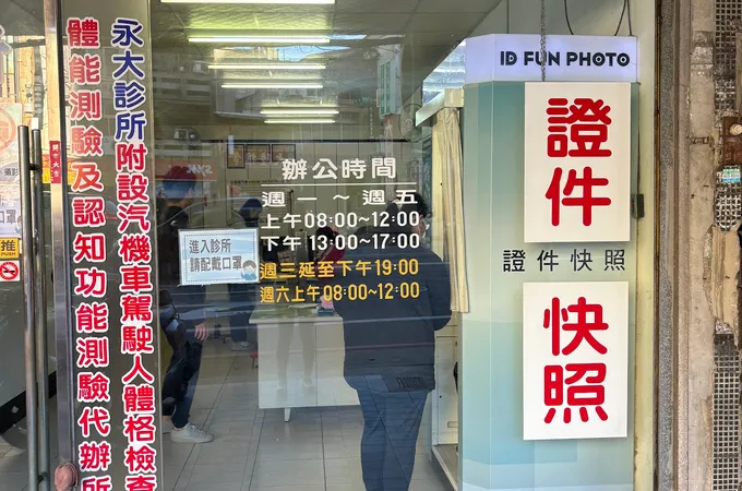 永大診所 照片 3