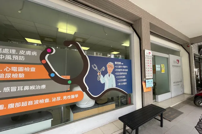 名徠診所 照片 2