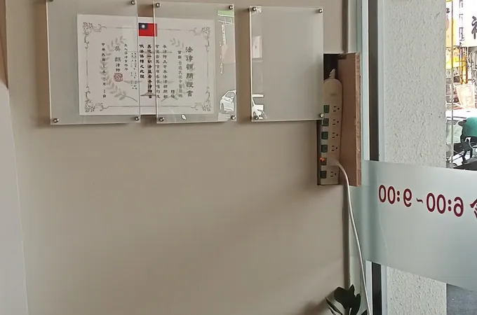 崇德民佑中醫診所 照片 8