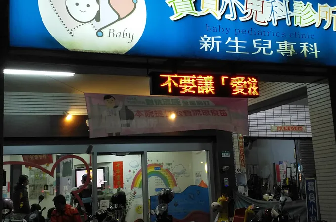 葉倍宏小兒科診所