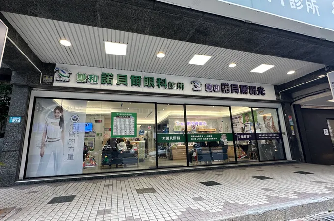 双眼明眼科診所