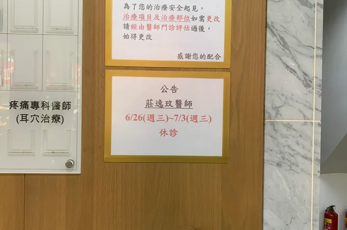 芳山復健科診所