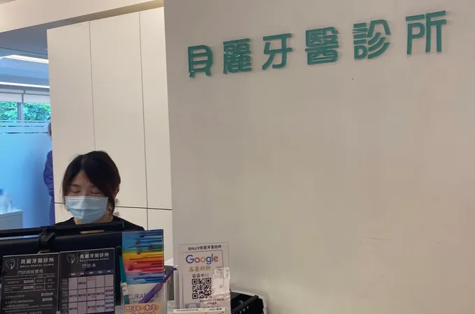 貝麗牙醫診所 照片 5