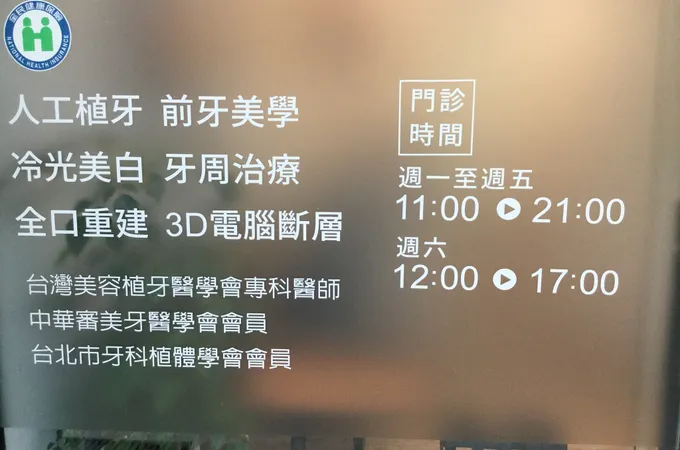 踏石牙醫診所 照片 6