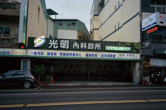 吳明彥內科診所 照片 2