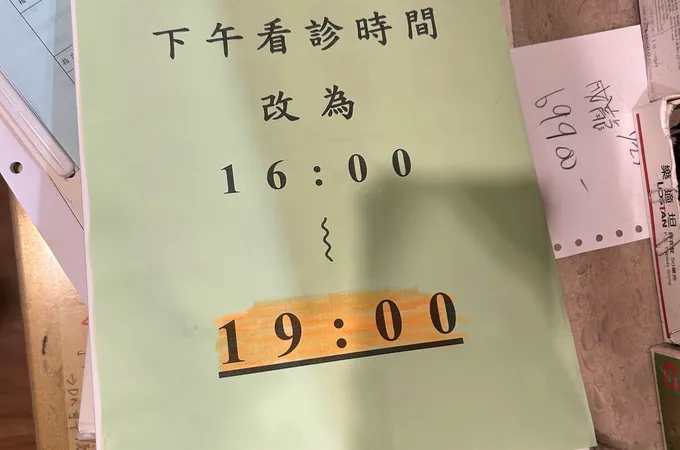 吳明彥內科診所 照片 8