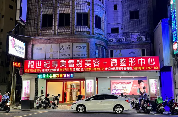 台南靚世紀診所 照片 2