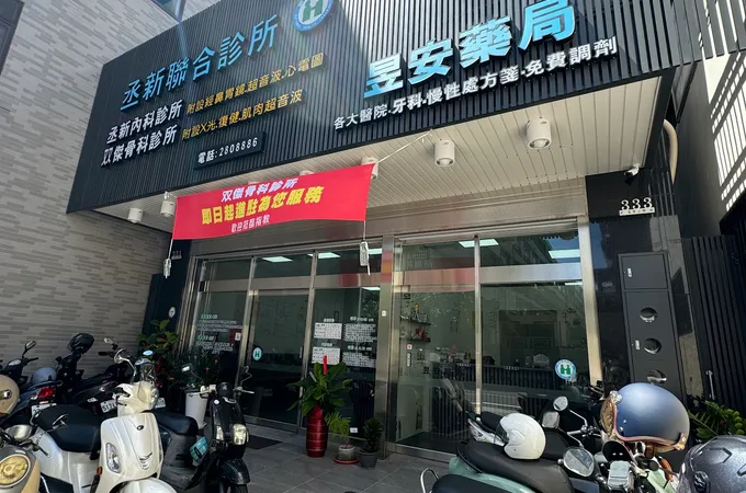 蕭劉骨科聯合診所