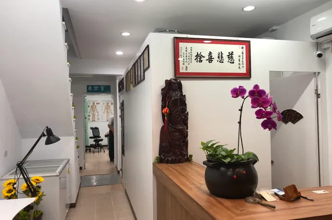 一安堂中醫診所 照片 7