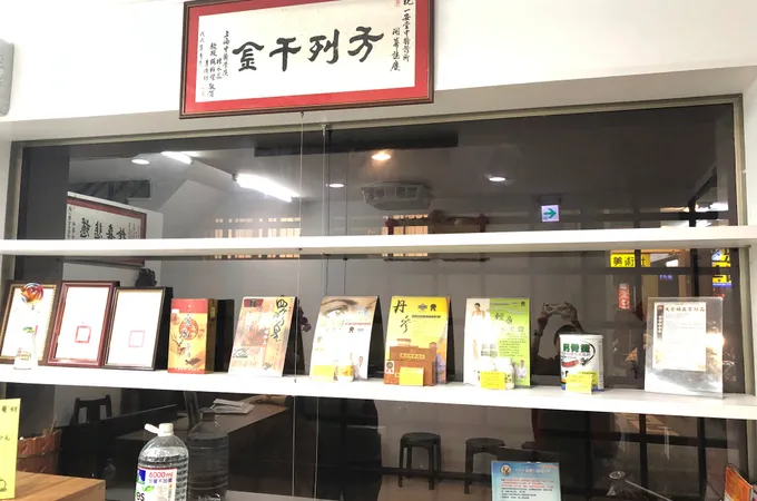 一安堂中醫診所 照片 9