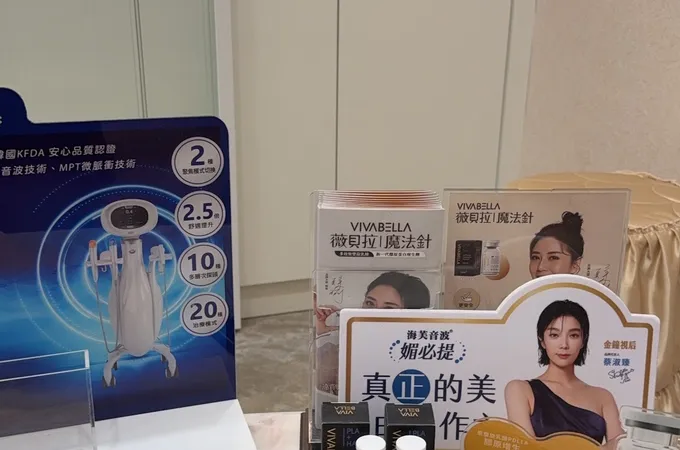 伊娳美時尚診所