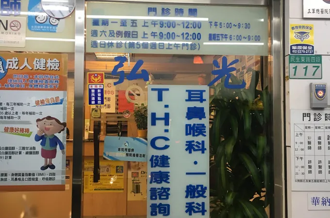 弘光耳鼻喉科診所 照片 5