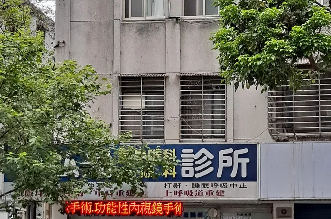 弘光耳鼻喉科診所 照片 7