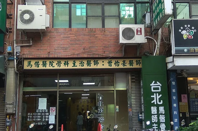 第一聯合診所 照片 10