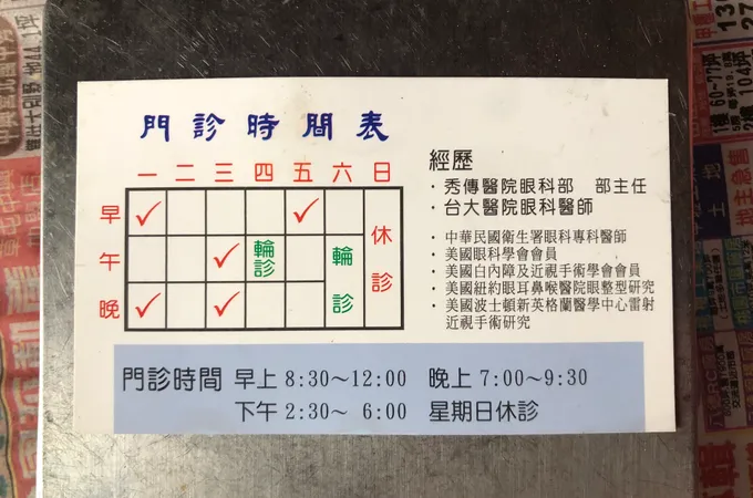 現代眼科診所 照片 9