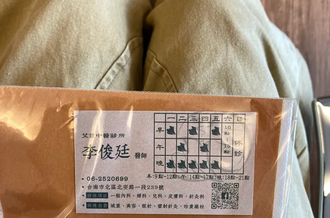 艾苜中醫診所 照片 8