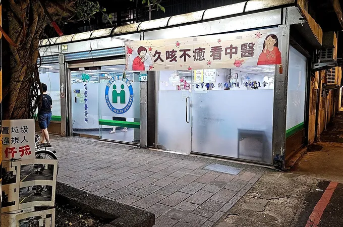 京都堂中醫診所 照片 4