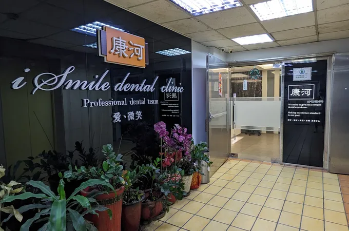 康河牙醫診所 照片 4