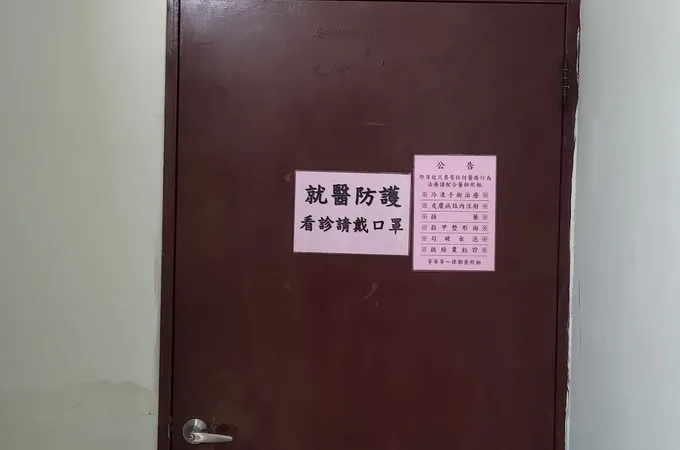 李文豪皮膚科診所 照片 4